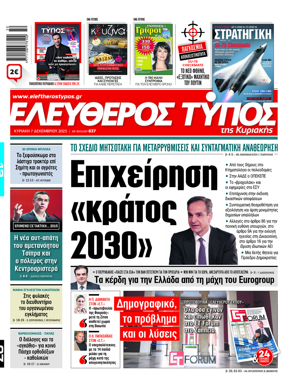 ΕΛΕΥΘΕΡΟΣ ΤΥΠΟΣ ΤΗΣ ΚΥΡΙΑΚΗΣ